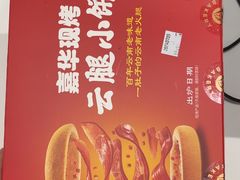 -嘉华鲜花饼·现烤(昆明老街店)