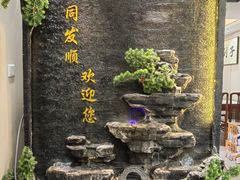 -清真·同发顺饭庄·烧麦(总店)