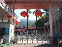 -水濂山乐民游艺园