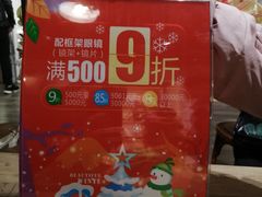 -精益眼镜(春熙路店)