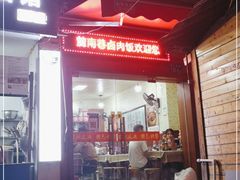 -吉林延边牛肉汤饭，大冷面