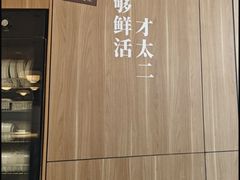 -新太二·鲜料川菜(花都融创茂店)