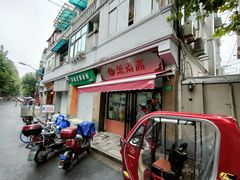 门面-万寿斋(山阴路店)