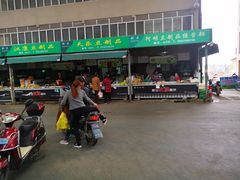 -新安农副产品批发市场