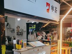 -宁茶·西宁特色奶茶(北家姓总店)