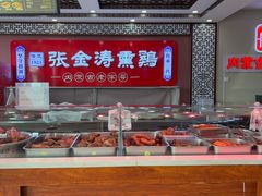 -张金涛熏鸡(x560店)