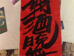 -三杯赤運·中式小酒馆(所城里店)