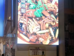 -五丁桥光头香辣蟹(望江橡树林店)