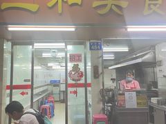 门面-三和美食(西华路店)