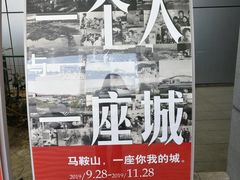 -马鞍山市博物馆