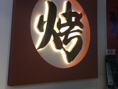 -小两口锦州烧烤·脆皮油边(依云北郡店)