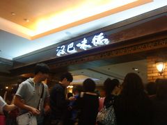 -汉巴味德(大悦城店)