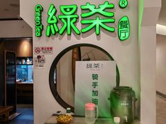-绿茶餐厅(西单老佛爷店)