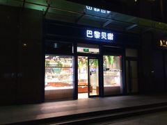 门面-巴黎贝甜(五月花广场店)