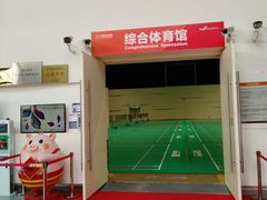 -深圳市南山文体中心-羽毛球馆