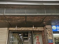 -没牙伯花生汤店(老药洲店)