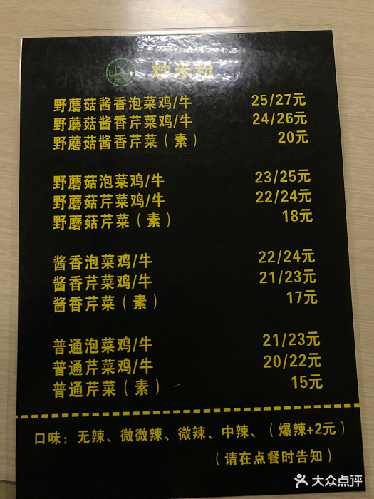 汰愙熹新疆特色炒米粉--價目表-菜單圖片-瀋陽美食-大眾點評網