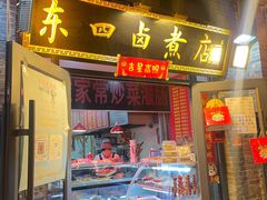 门面-东四卤煮店(东四北大街店)