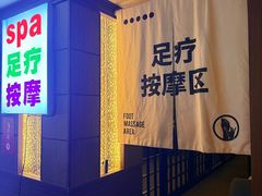 -汤连得(长清路店)