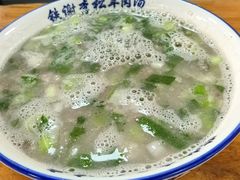 -铁谢李松祖传羊肉汤馆