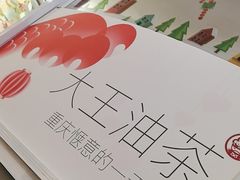 -大王油茶(二厂文创公园店)
