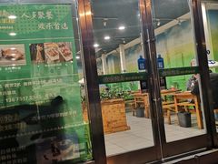 门面-欢乐牧人蒙古炭烤羊腿(四平路店)