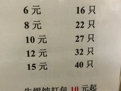 菜单-周震馄饨