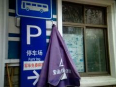 -东方假日田园-停车场