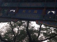 -北京国子监胡同