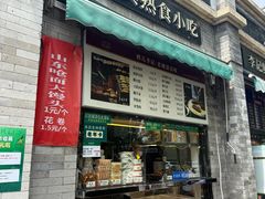 -清真·鸦儿李记·小馆(后海店)