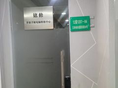 -铭修苹果华为手机平板维修服务(杨浦区店)