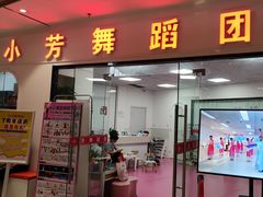 -小芳舞蹈团·少儿舞蹈·中国舞(龙江校区)