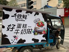 -千裡酥面包生日蛋糕(中学巷店)