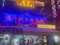 -风波庄(罍街分舵)