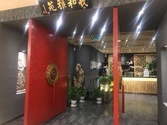 -羲和雅苑•北京烤鸭(平安国际金融中心店)