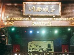 -川西坝子火锅(金沙1.0直营店)