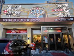 -潇湘·永州会馆(百子湾店)