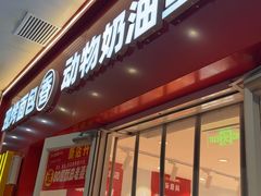 -味多美蛋糕(灯市口店)