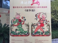 -绮园景区