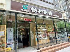 -畅和茶坊·曦瓜中国大红袍