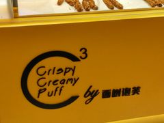 -西树泡芙(湖滨银泰in77B区店)
