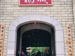 -优之名鹅城