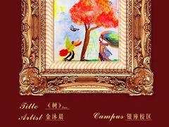 -蕃茄田艺术•美术绘画 •硬笔书法(滨江海威领界店)