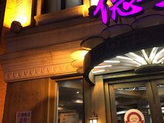 门面-德大西餐社(云南南路店)