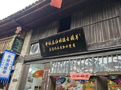 -羊楼洞