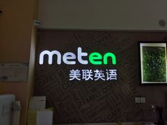 -美联英语(绿宝中心)