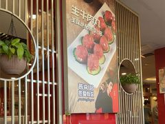 -潮汕美牛肉丸火锅店(天宁寺店)