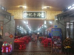 -伟记牛蹄(道滘店)