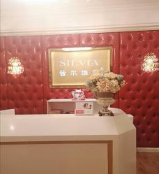 点击看大图 -茜尔维亚修身连锁(庆春银泰店)