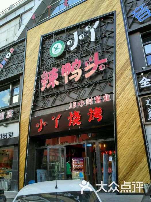 小丫辣鸭头(旗舰店)图片 第31张